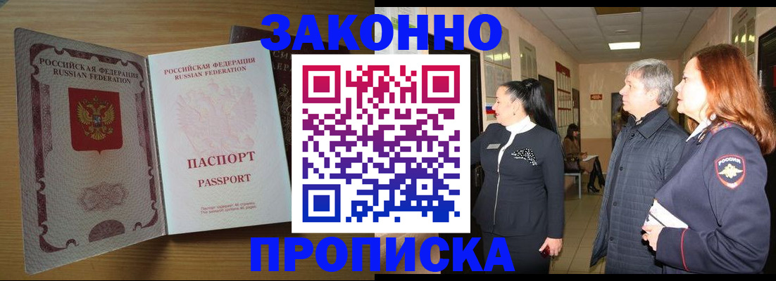 прописка от собственника в Ноябрьске