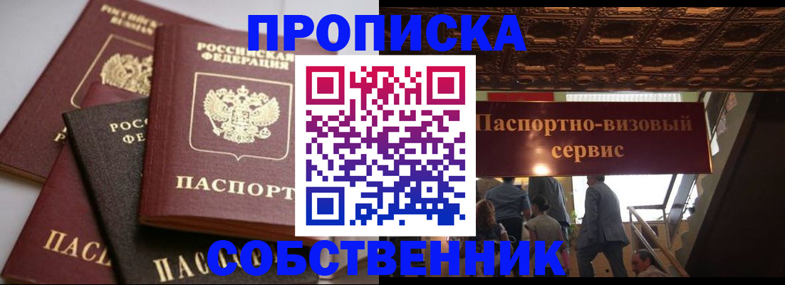 прописка законно в Ноябрьске