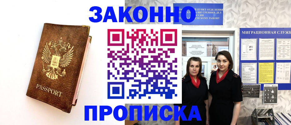 временная регистрация для школы в Ноябрьске