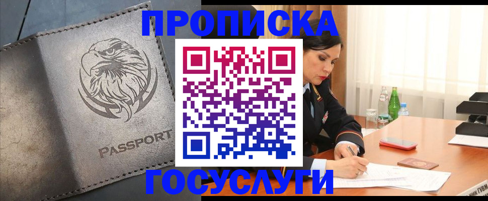 временная регистрация недорого в Ноябрьске