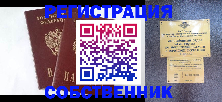 прописка поиск в Ноябрьске