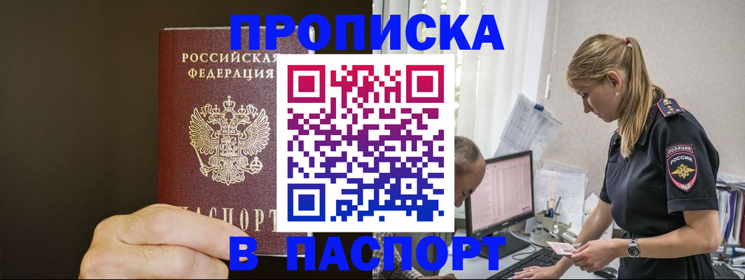 временная прописка в Ноябрьске