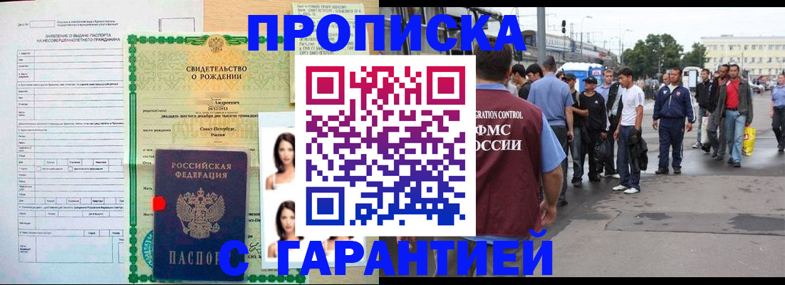 прописка в квартире в Ноябрьске